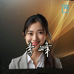 李峰